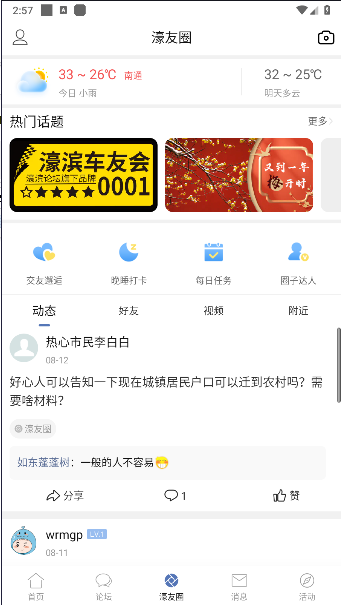 濠濱論壇關(guān)注南通官方APP