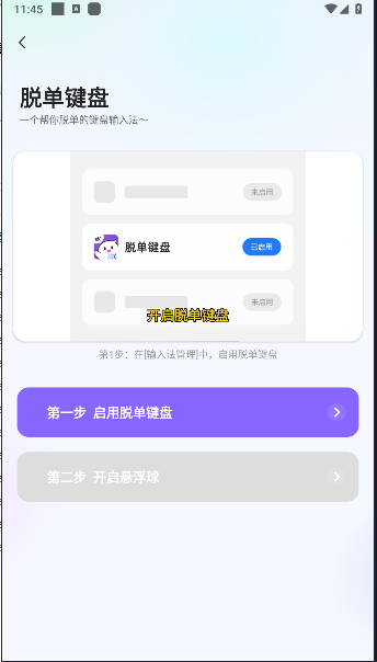 脫單鍵盤APP