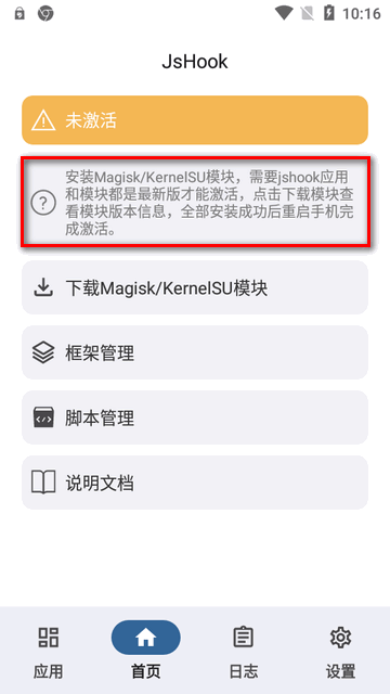 JsHook模塊安卓版