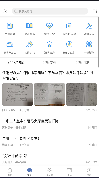 濠濱論壇關(guān)注南通官方APP