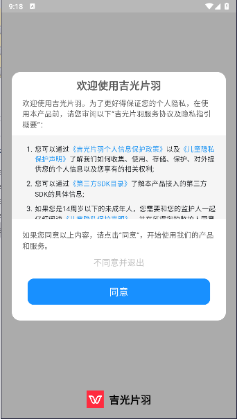 吉光片羽APP