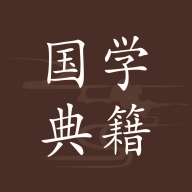 國學(xué)典籍下載手機(jī)版app v1.1.7 安卓版