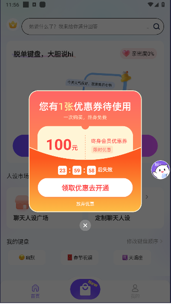 脫單鍵盤APP