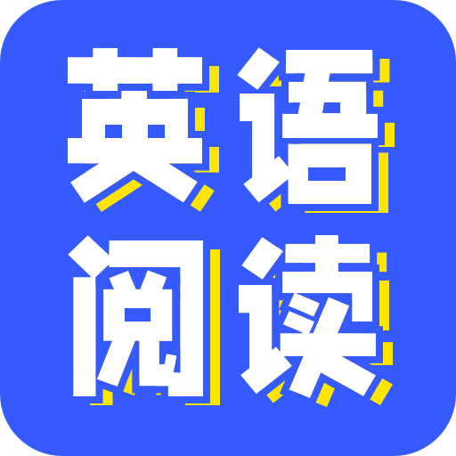 蒙哥英語(yǔ)閱讀器app安卓 v1.2.1 最新版本