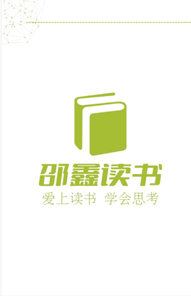 邵鑫讀書app下載安裝免費版