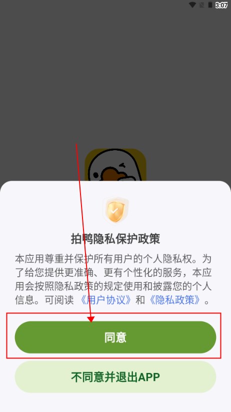 拍鴨app官方版