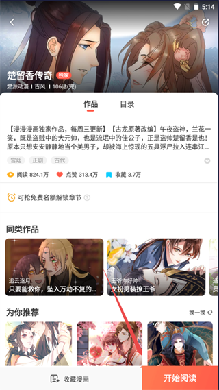 漫天星漫画app安卓版