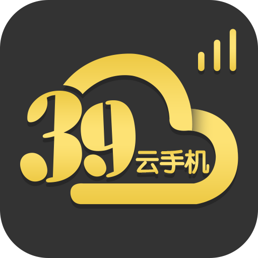 39云手機(jī)軟件 v1.0.0 安卓版