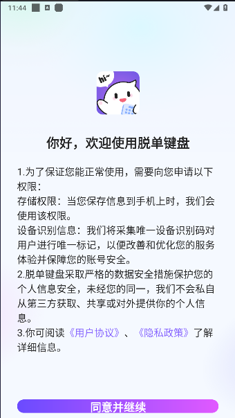 脫單鍵盤APP