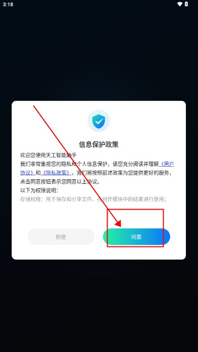 天工智能助手app最新版