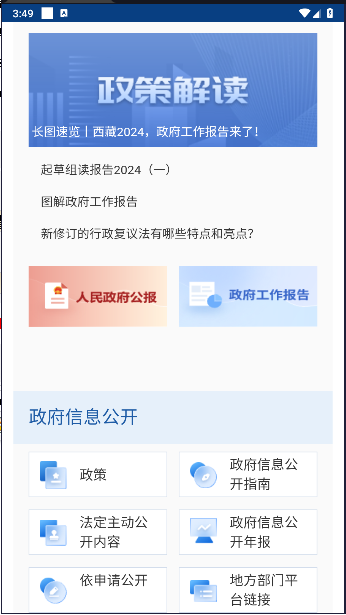 昌都市人民政府APP