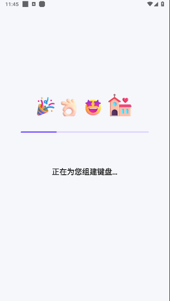 脫單鍵盤APP