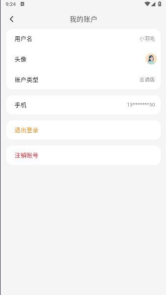 吉光片羽APP