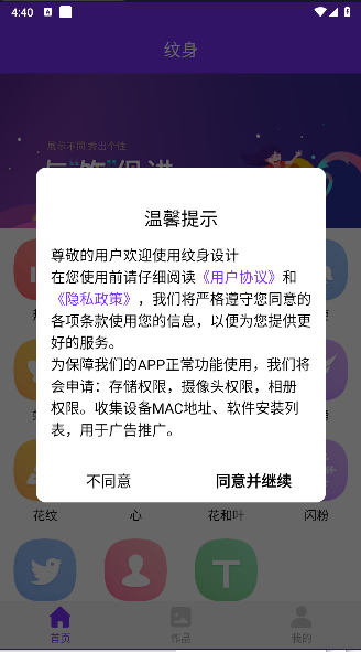 紋身設(shè)計軟件免費下載手機版