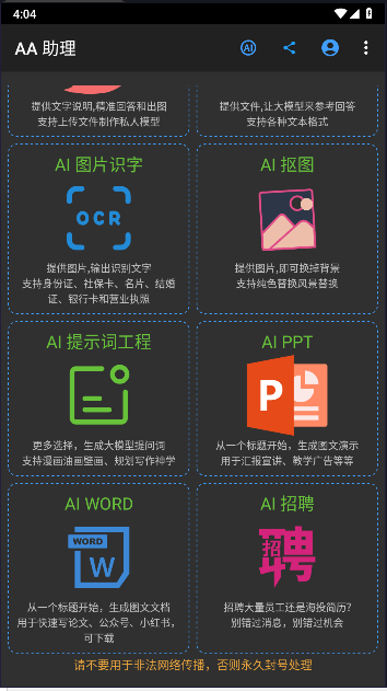 AI大模型問答機(jī)器人移動版平臺APP