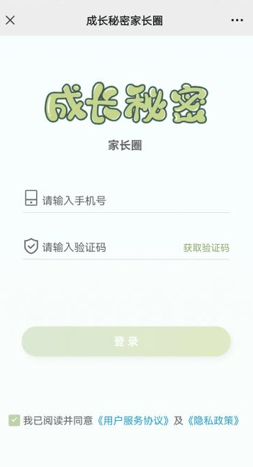 成長(zhǎng)秘密全科閱讀APP最新版本