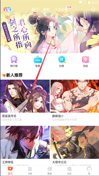 漫天星漫画app安卓版