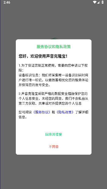 聲音克隆寶軟件手機版安卓版