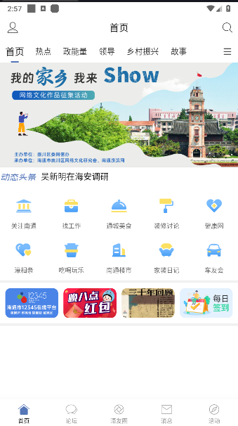 濠濱論壇關(guān)注南通官方APP