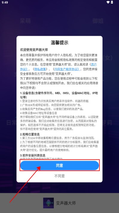 變聲器大師app最新版2024下載安裝