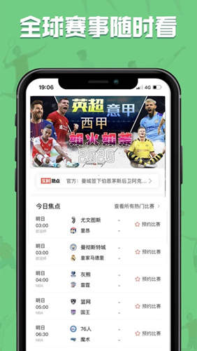 飞速直播app安卓版