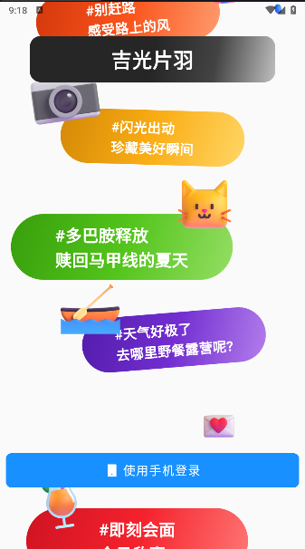 吉光片羽APP