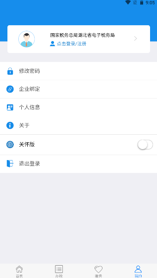 楚稅通湖北稅務(wù)App