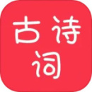 古詩詞大全