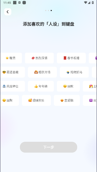 脫單鍵盤APP