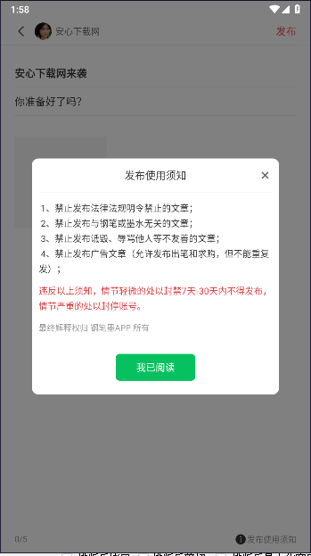 鋼筆墨APP最新版本