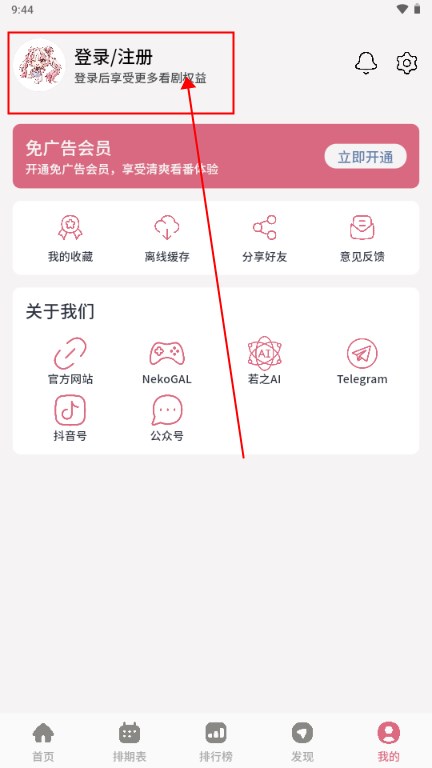 稀飯追番動漫免費app(稀飯動漫)