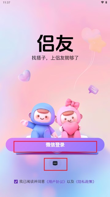 侶友交友app免費版