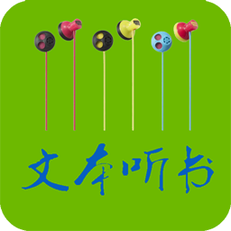 TXT文本聽(tīng)書(shū)無(wú)廣告版 v3.9.43 安卓版