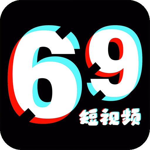 69短視頻官網(wǎng)版