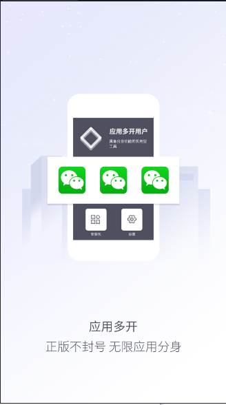 應(yīng)用分身多開免費版app