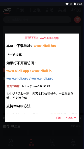 c站C哩C哩app(clicli動漫)