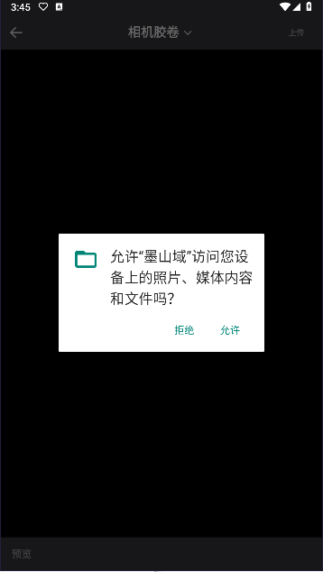 墨山域云盤APP