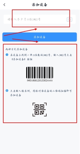 途強在線app怎么添加設(shè)備圖片2