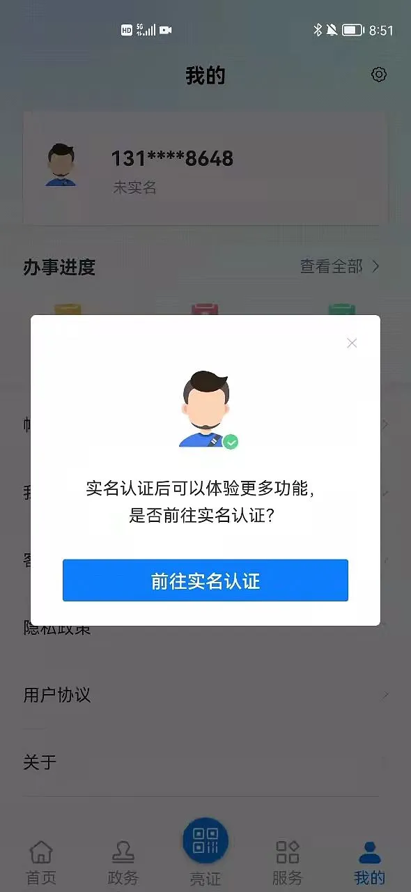 運證通電子證照