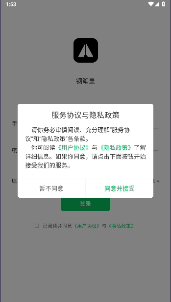 鋼筆墨APP最新版本