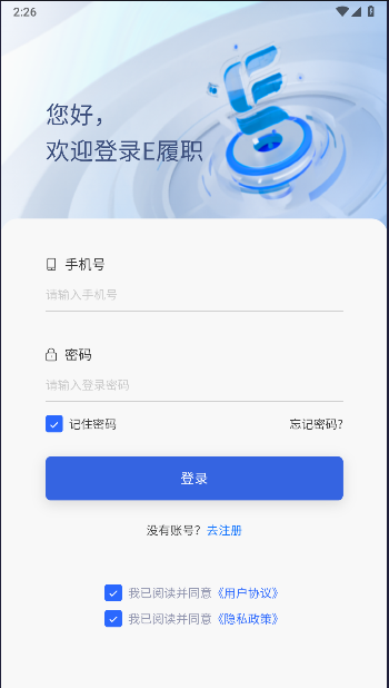 E履職監(jiān)理版APP