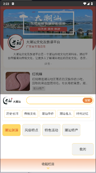 大潮汕文化平臺APP