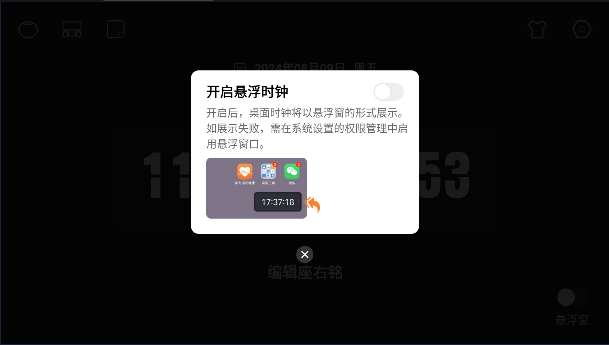 免費桌面懸浮時鐘app