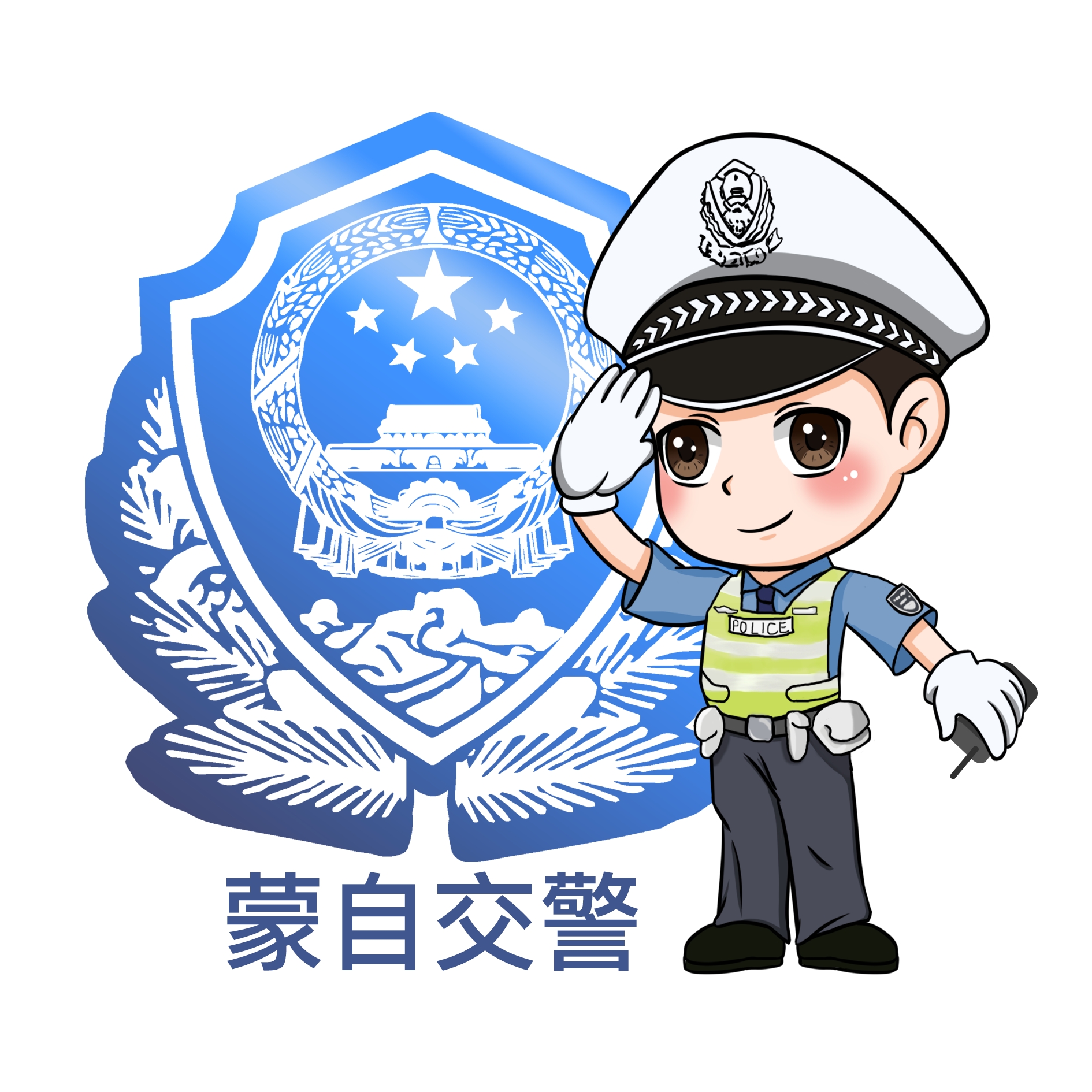 蒙自交警app下載最新版  