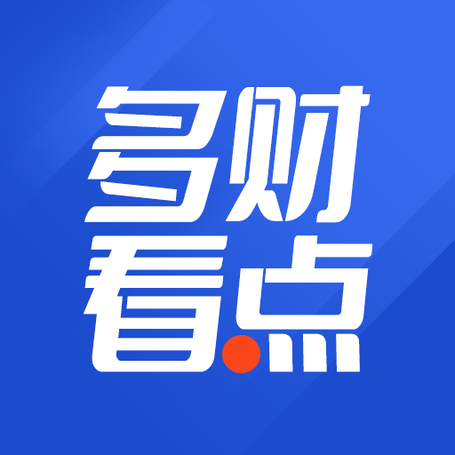 多財(cái)看點(diǎn)app手機(jī)版 v1.0.1 安卓極速版