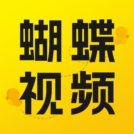 蝴蝶視頻國產(chǎn)短劇免費(fèi)看  