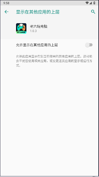 老六玩電腦云游戲