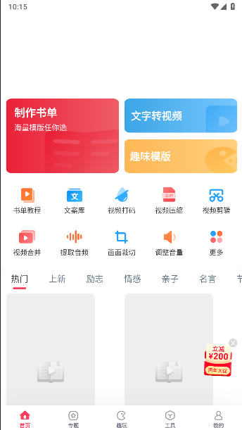 書單視頻幫手app下載安裝最新版