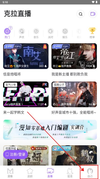 漫播app好聽的免費(fèi)廣播劇app