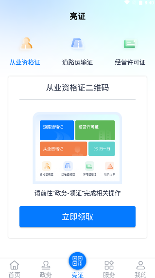 運證通辦理通行證app